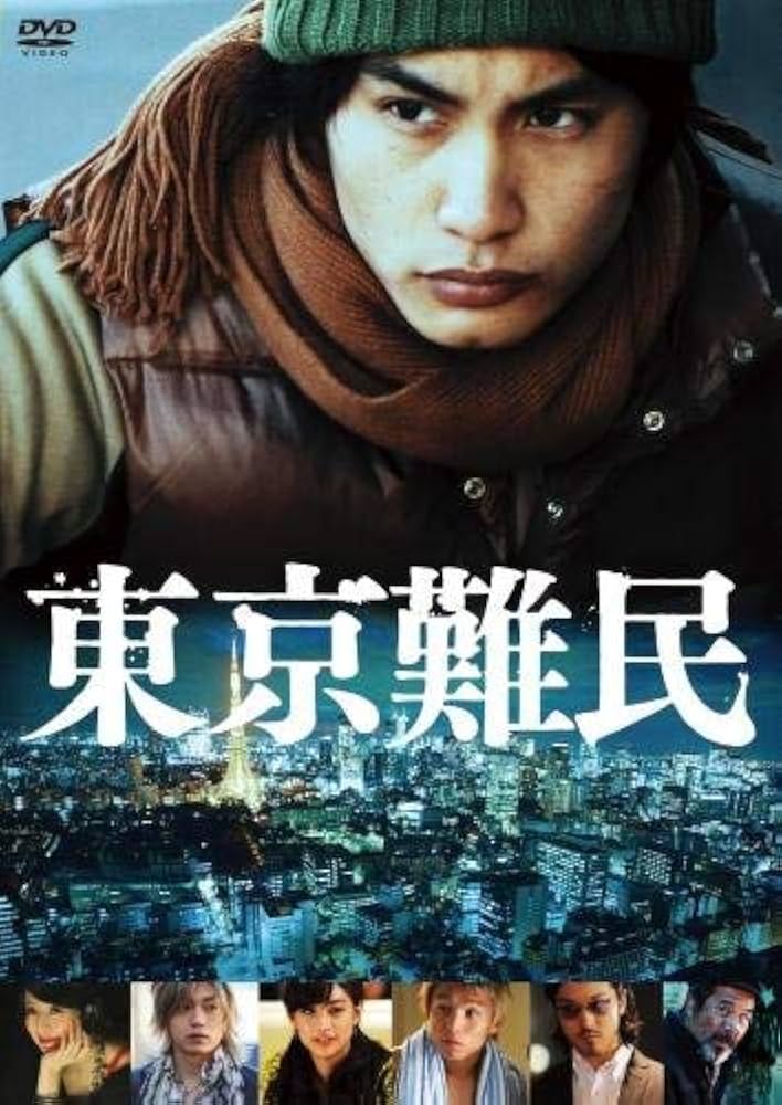 東京難民Blu-ray Amazon.co.jp: 東京難民(Blu-ray) : 中村蒼、大塚千弘、青柳翔